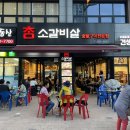 참소갈비살숯불구이