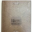 행복한 삶을 지속하기 위한 10가지 요소 | 재출판 사이토 히토리 1퍼센트 부자의 법칙 풍족한 현실을 만드는 긍정 마인드셋 성장을 위한 자기 계발서