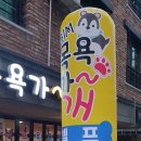 황강목욕탕 이미지