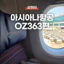국제정구장1(좌측) | 중국 상하이 여행 아시아나 항공 OZ363 기내식, 비상구 좌석 후기 , 푸동 국제공항 입국 심사