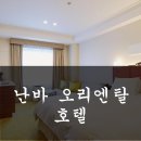루프룸스 | # 호텔 앤드룸스 오사카 혼마치 '혼마치역 " 인기 추천 숙소 " "오사카 지역 호텔"