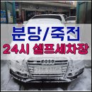(주)죽전역주유소 | 분당 죽전 셀프세차장 후기