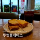 세븐일레븐 경기광주 오포점 | 투썸플레이스 광주오포DT점 | 노트북 작업하기 좋은 카페, 올데이세트 후기