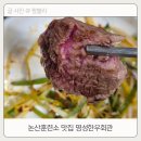 명성회관 | 논산 훈련소 맛집 입에서 사르르 녹아 없어지는 명성한우회관