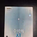 수학의신 - 광명시 디지털로 64 | 수학심화문제집 비상 '수학의 신' 3-1 후기