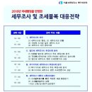 [접수중]2018년 국세 행정을 반영한 세무조사 및 조세불복 대응전략 설명회 // 강동구 이미지