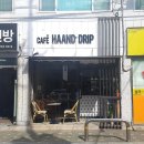 한드드립