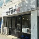 분이네인생짬뽕