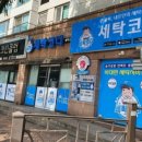 아이파크세탁 이미지