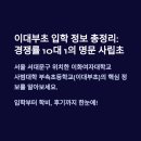 이대부속초등학교 | 이대부초 입학, 90%가 모르는 핵심 정보 7가지! (2025 필독 가이드)