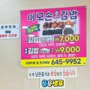 이모손충무김밥 | 통영 충무김밥 이모손 충무김밥｜충무김밥에 꼴뚜기랑 홍합 같이 먹어본 사람 (내돈내산)