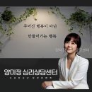 평택심리상담｜ 양미정 심리상담센터 직접 다녀온 솔직 후기와 첫 상담 준비