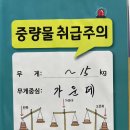 골절기.중량물 표지 이미지