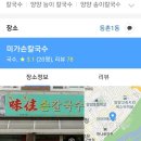 니캉내캉칼국수집 이미지