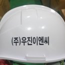 우진이엔씨