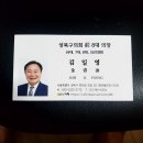 김일영 의장 - 자기소개서