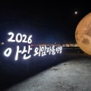 아산 외암마을야행 아이와 강아지 동반 후기, 스탬프투어·놀거리·먹거리 총정리