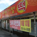 사평떡집
