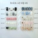 무아르오브네일 | 천안네일샵 무아르오브 네일 이달의아트문의
