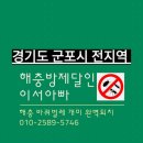 이서아빠해충방역