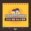 연세대학교 원주세브란스기독병원 | 원주세브란스기독병원 간호사 채용 자소서 항목 (간호사 자기소개서)