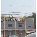 라임동물약품 이미지