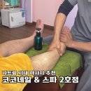 코코 SALON | 나트랑 여행 필수코스? 코코네일앤스파 2호점 커플 발각질제거 &amp; 발마사지 솔직 후기