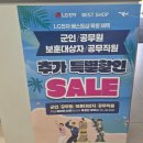 LG전자 베스트샵 아산본점 새단장 오픈 7월 최대행사 혼수 입주가전 혜택 정리