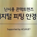 안경천국콘택트 이미지