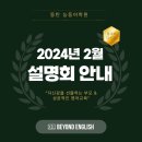 비욘드잉글리쉬능동어학원