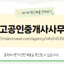 최고공인중개사사무소 이미지