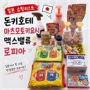 벨류디자인 | 일본 돈키호테 추천템! 드럭스토어·로피아·맥스밸류 쇼핑 후기