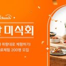 집밥 미식회 이미지