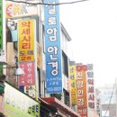 남문남대문안경 이미지