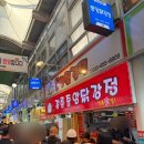 강릉네컷중앙시장2 | [강릉 중앙시장⭐️] 주말 웨이팅 현황&주차 길감자 배니닭강정 오룽지 바로방