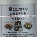 진안염소탕