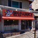 노원-현장-1356 | sbs 생활의달인 989회 은둔식달 부산 빵편, 금정구 찹쌀단팥빵 콩방 &amp; 수영구 남천동 샐러드빵 동양사라다