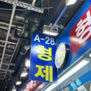 형제수산 | 가락시장 회센터 대방어 맛집 내돈내산 형제수산 후기