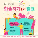 한솔지기