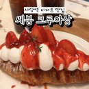 몽땅크로플 | 사당역 디저트 맛집 / 쎄봉 크루아상 크로플마을 내돈내산 후기