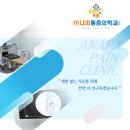 아나파마취통증의학과의원 이미지