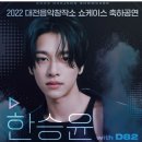 2022 대전음악창작소 쇼케이스 축하공연에 한승윤(D82) 공연 있습니다.12.17일 이미지