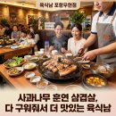 국수나무우현점 | 포항 우현동 고기집 추천 포항맛집 육식남 방문후기