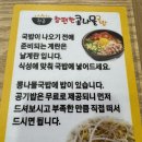 광주 첨단 전주24시참편한39콩나물국밥 아침식사