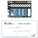 돈뭉치복권