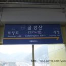 굴봉산역 이미지