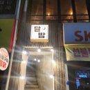 달밤치킨 | ​[평택/서정리] 분위기 깡패 안주 맛집 '달밤맥주' 방문 후기 (ft. 감바스 &amp; 피자)