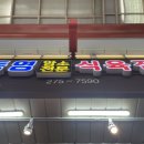 동호식육점 - 영천시 | 동호식육점