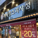 정스다방 | 김해빵집 추천 어방동 빵맛집 레베랑스과자점