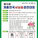 제15회 계룡전국시낭송경연대회 공고-신청서 이미지